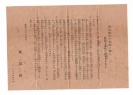 「青年調査の実施に就て世帯主各位の御協力を乞ふ」　チラシ　昭和１３年９月