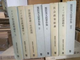 服部英太郎著作集　補巻付全８冊揃