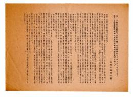 ビラ　１０・２１政府中枢制圧、大阪中電ー北大阪制圧マッセンストをかちとり、鉄火の武装進撃で佐藤訪米阻止の画期的地平を切り拓け！