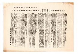 ビラ　世界革命戦争への運命をかけて　１０・２１機動隊せん滅・首都制圧（首相官邸防衛庁警視庁）を総攻撃せよ！