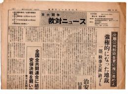 東大闘争救ニュース　第９号