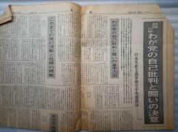 新聞　先駆２５７号（改題７４号）　声明　わが党の自己批判と闘いの決意