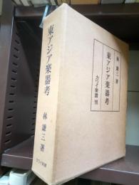 東アジア楽器考