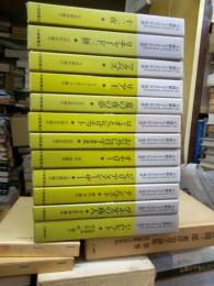 大修館シェイクスピア双書　第１期全１２冊揃