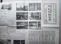 明治記念博覧会詳細図