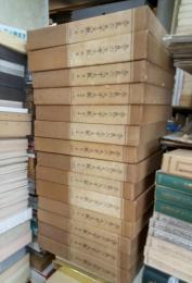 奈良六大寺大観　全１４冊揃　刊行記念・訂正表・総目次付