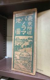 東京附近パノラマ地図　日本全国パノラマ地図