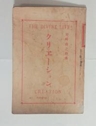 クリエーション　