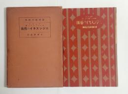 ニジンスキイの芸術　