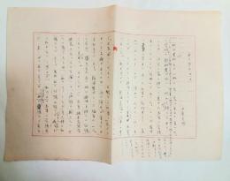 土屋文明草稿「本の思出二三」　