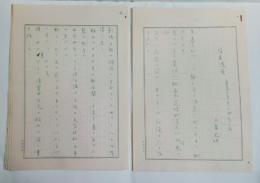 土屋文明歌稿「浅草懐??　童馬山房主人十四回忌の為」　