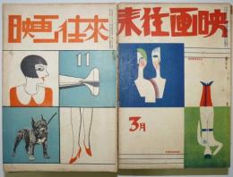 『映画往来』