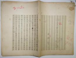 舟橋聖一自筆草稿「作家生活上の諸問題」