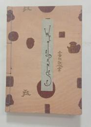 We japanese　