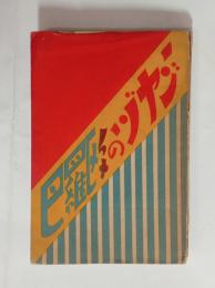 ジャヅの欧羅巴