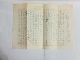 西脇順三郎自筆草稿「家持と芭蕉」　