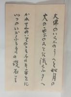 奈良早春（肉筆歌集）　