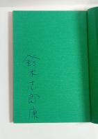 完全無欠新聞とうふ屋版