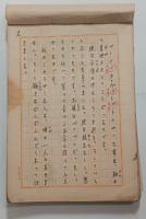 槇本楠郎自筆原稿「金時計」　