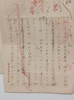 槇本楠郎自筆原稿「金時計」　