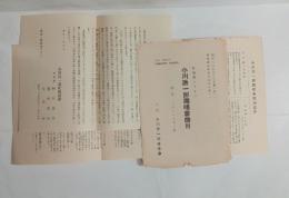 小川浩一郎独唱会曲目　