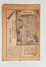 明治性的珍聞史　内容解説書　