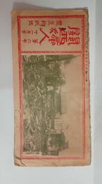 『関西婦人』6年11号（震災教訓号）　