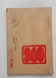 『近代』創刊号　