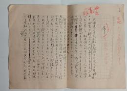 木俣修自筆草稿・「まぼろしの椅子」序文　