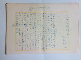 飯島耕一草稿「永井荷風論」(4)