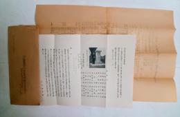 古賀春江供養塔建立決算報告（2枚）　