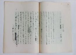 大岡信草稿「バルセロナの光と風」　