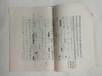 大岡信草稿「バルセロナの光と風」　