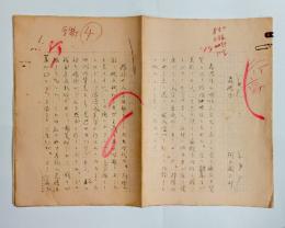 河上徹太郎草稿「森鴎外」　