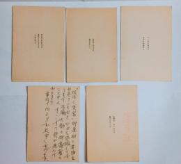 石原吉郎葉書（鷲巣繁男宛）　