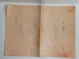 河上徹太郎草稿「思想の実現について」　