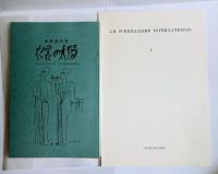 『衣裳の太陽』（復刻版）　