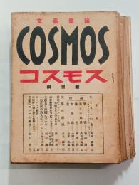 『コスモス』　