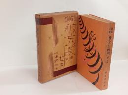 彼女を破門せよ