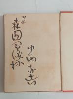 歌集唱名　