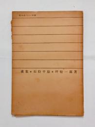 歌集石狩平原　