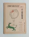 西史　