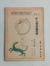 夜へ続く挿話　