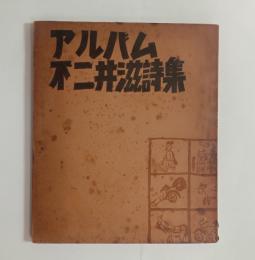 アルバム　