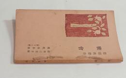 密会　