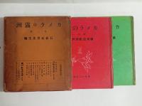 東亜新満州文庫　（尋常1～6学年用）