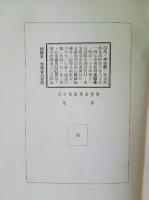 半仙戯（特製30部）　