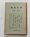 新短歌論