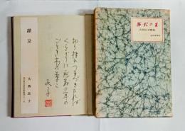 無数の耳