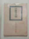 法隆寺土塀　